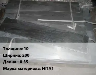 Аноды никелевые 10х200 L=0.35 НПА1